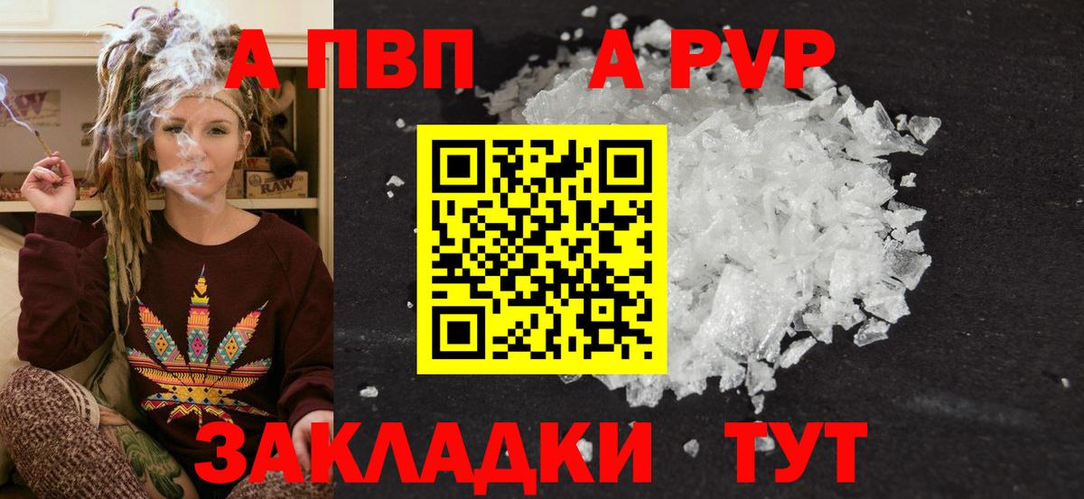 Alpha PVP Crystall  Вход с VPN  купить закладку  Изобильный  APVP крисы CK 