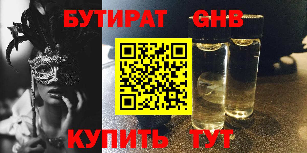 Изобильный  БУТИРАТ BDO 33%  Вход с VPN 
