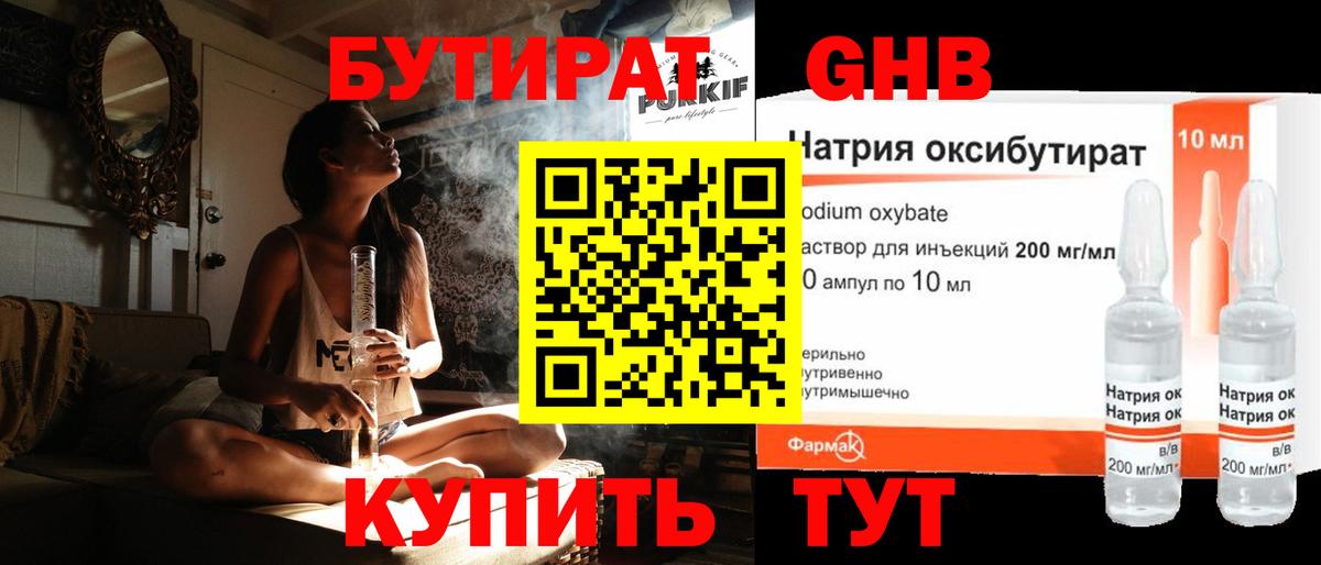 БУТИРАТ GHB Изобильный
